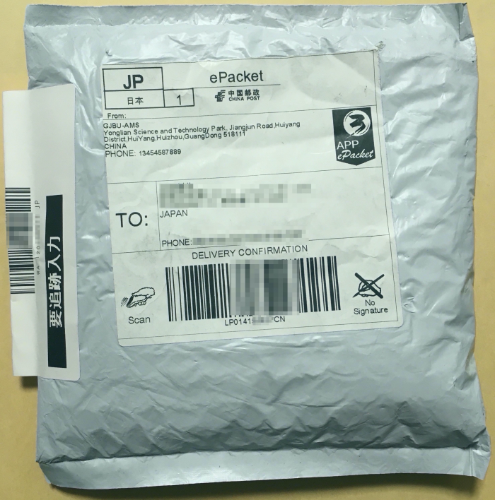 中国郵政からのePacket（EUB）表面