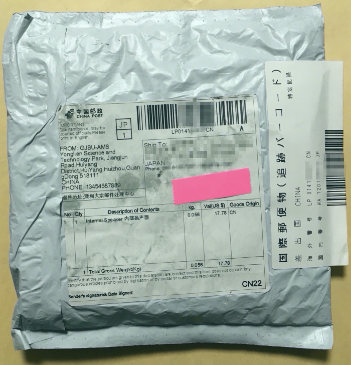 中国郵政からのePacket（EUB）裏面